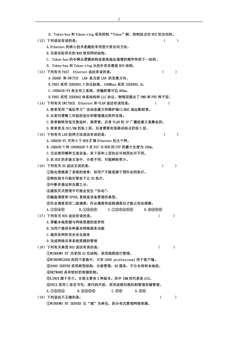 全国计算机等级考试三级网络技术笔试模拟试卷_第2页