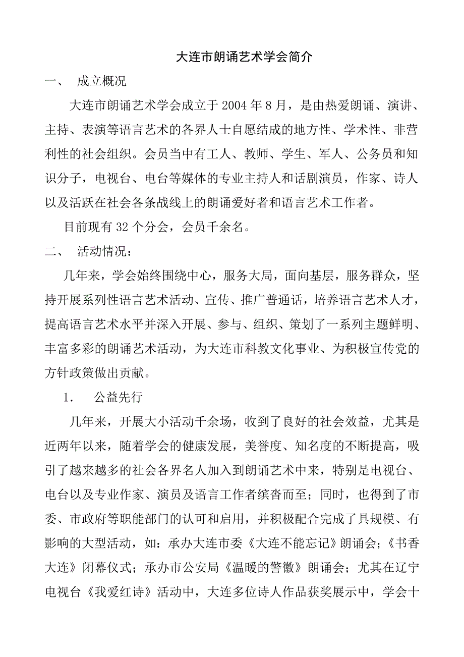 大连市朗诵艺术学会简介_第1页