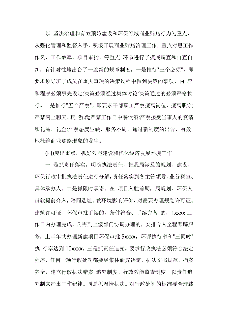 2017年纪检监察室上半年工作总结_第2页