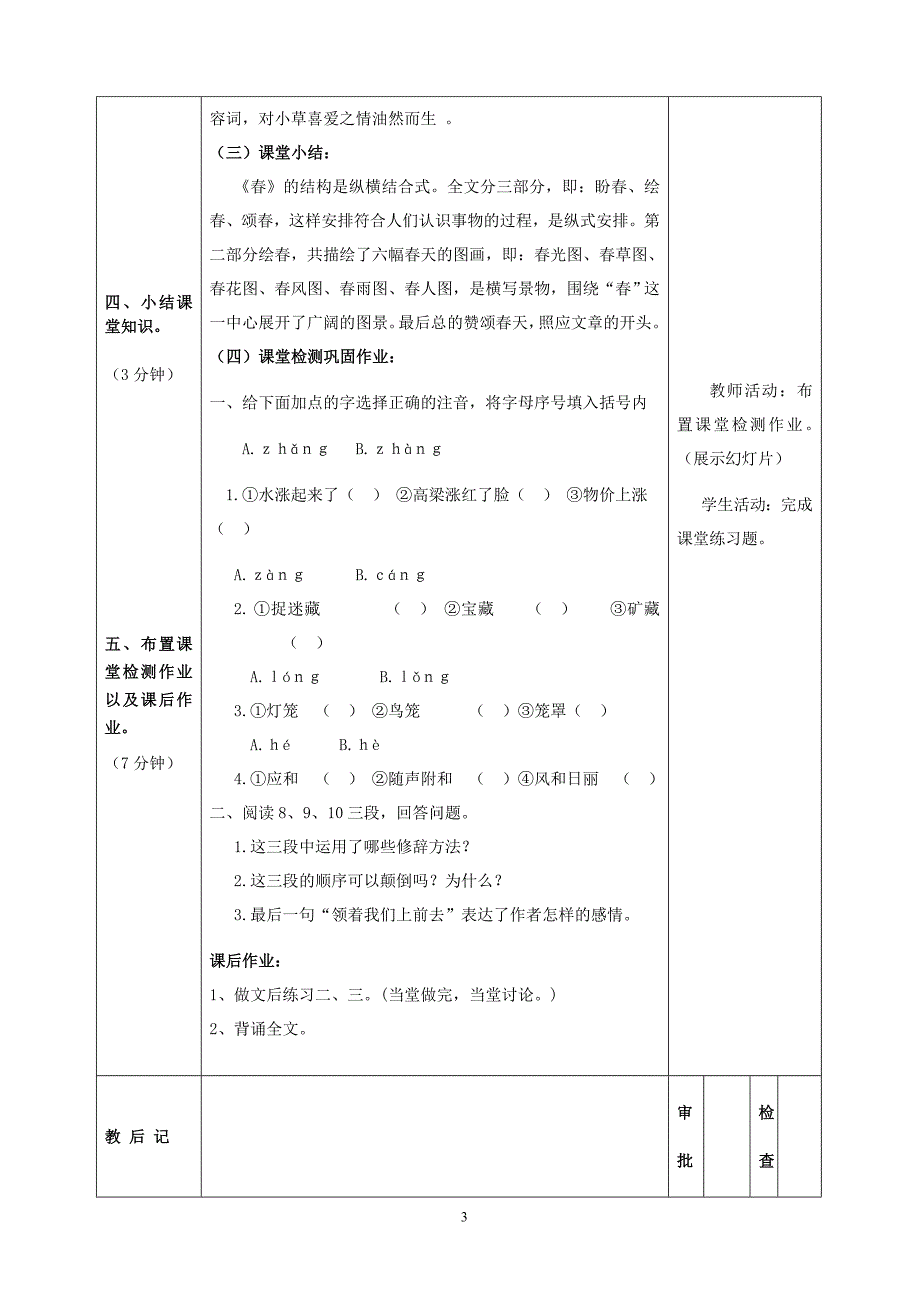 七年级语文《春》教学设计_第3页