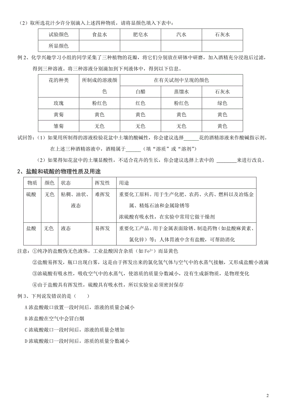 第十章第一节常见的酸和碱_第2页