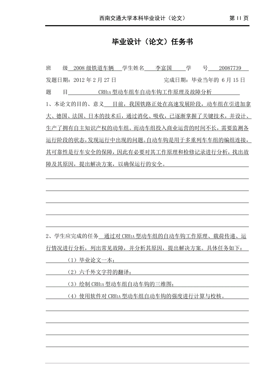 CRH1A型动车组自动车钩工作原理及故障分析_第3页