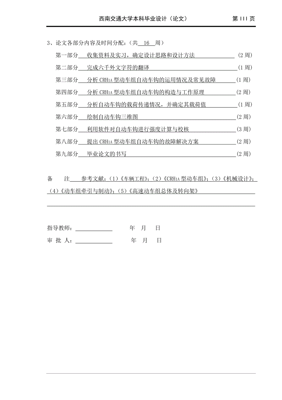 CRH1A型动车组自动车钩工作原理及故障分析_第4页
