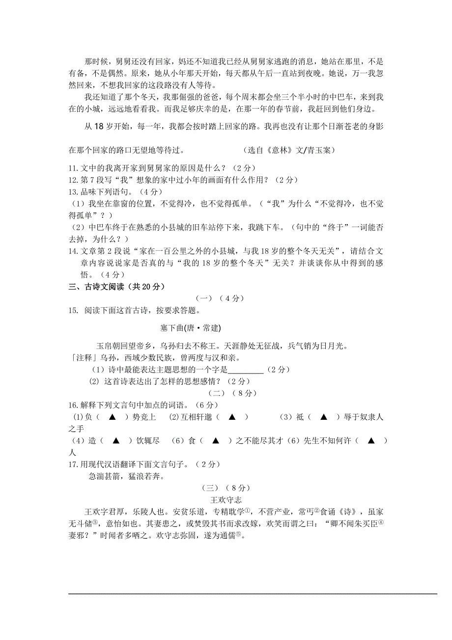 浙江省金华地区2011-2012学年第二学期3月月考_第4页