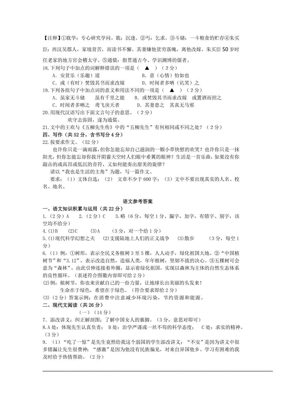 浙江省金华地区2011-2012学年第二学期3月月考_第5页