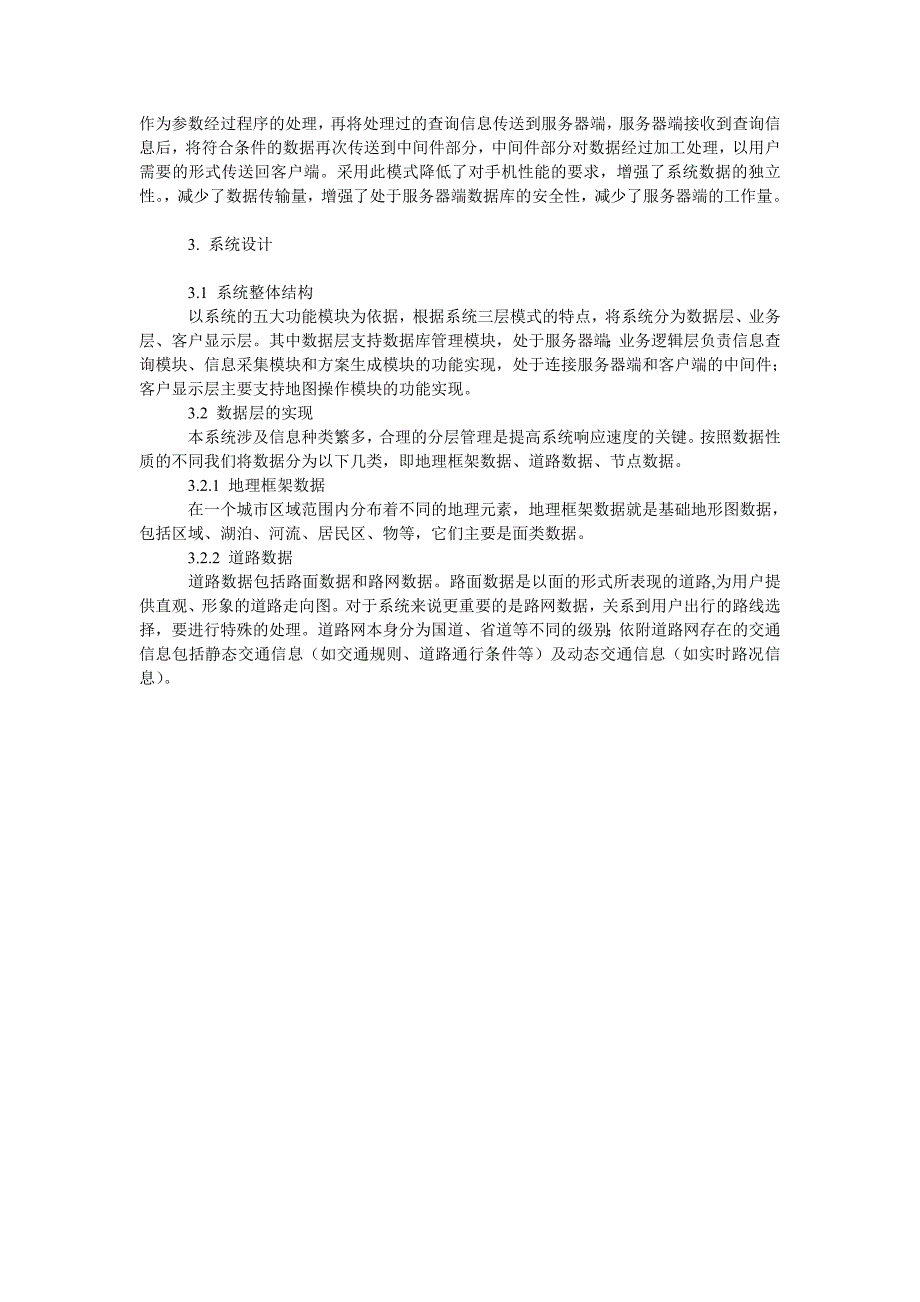 基于智能手机的交通导航系统_第2页