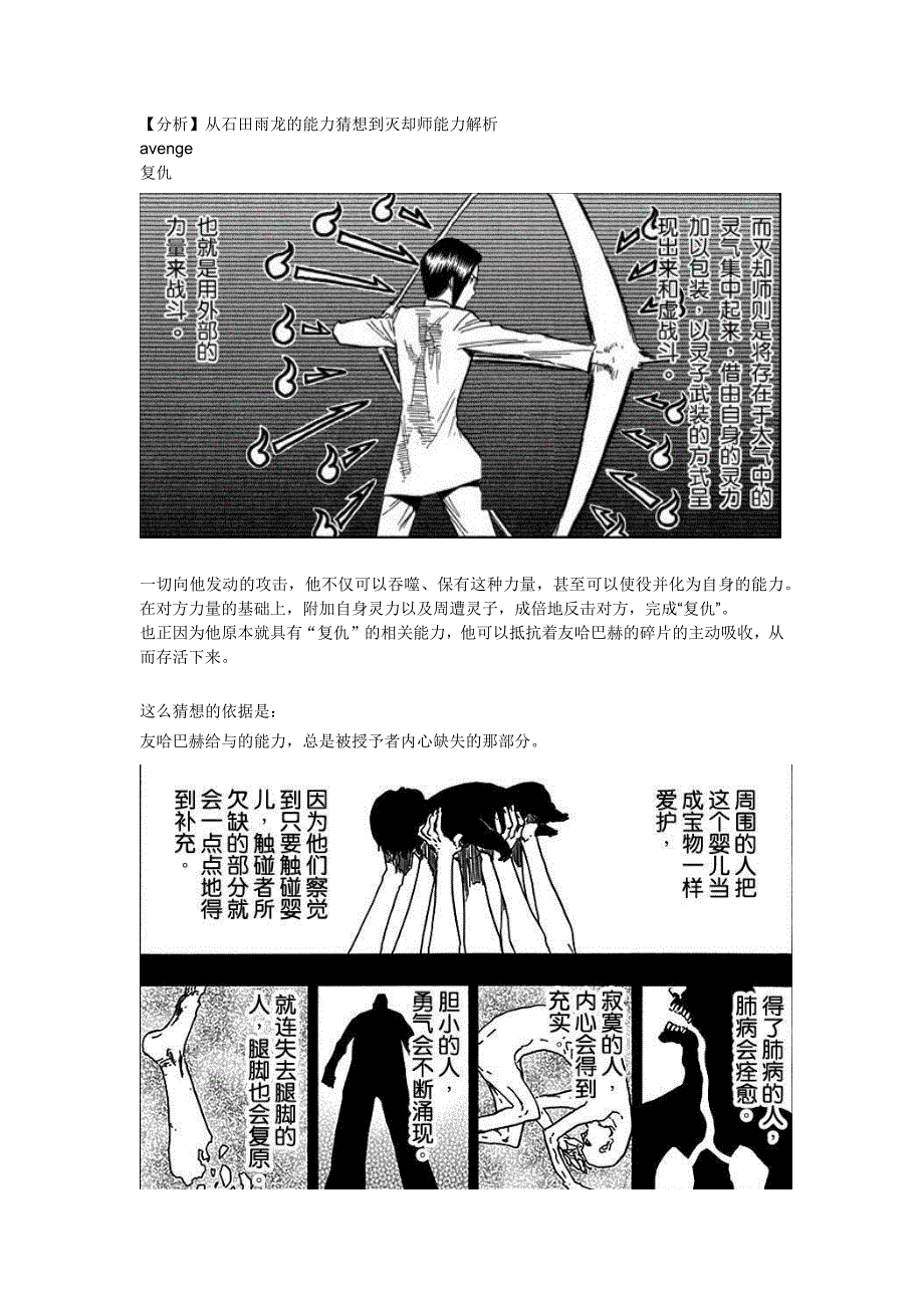 【分析】从石田雨龙的能力猜想到灭却师能力解析_第1页