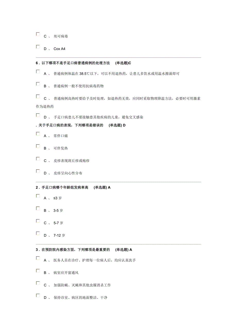 江西省远程手足口病知识答案(省必修)_第2页