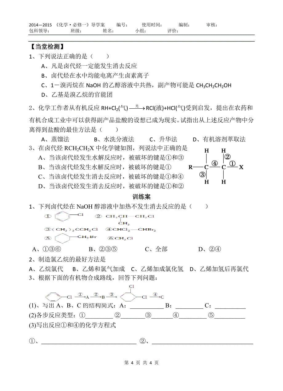 选修5第二章卤代烃2课时导学案_第4页