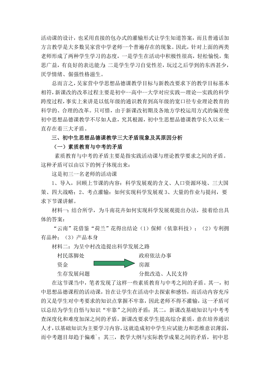 初中生思想品德课教学矛盾分析_第3页