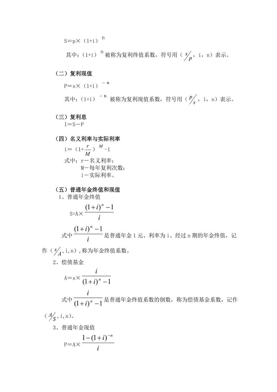 财管公式汇总_第5页