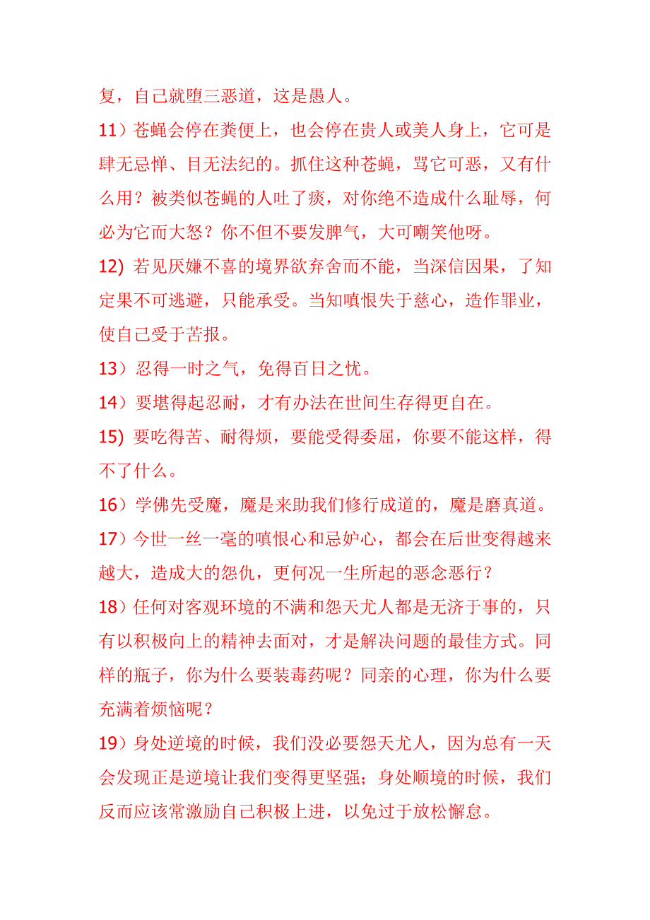 不要用抗拒的心态面对这个世界_第3页