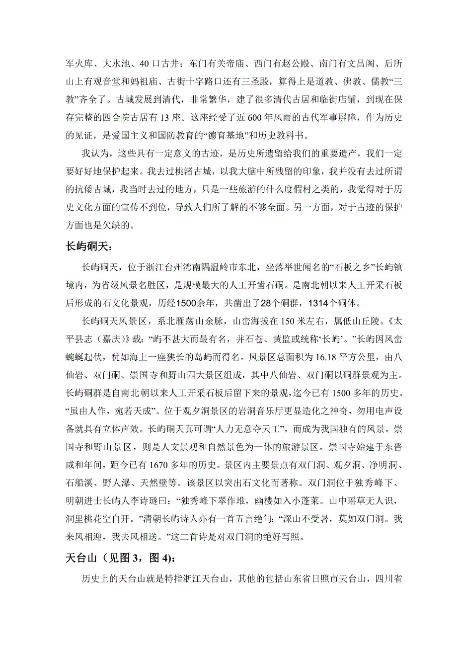 浙江台州历史文化与名胜的调查_第4页