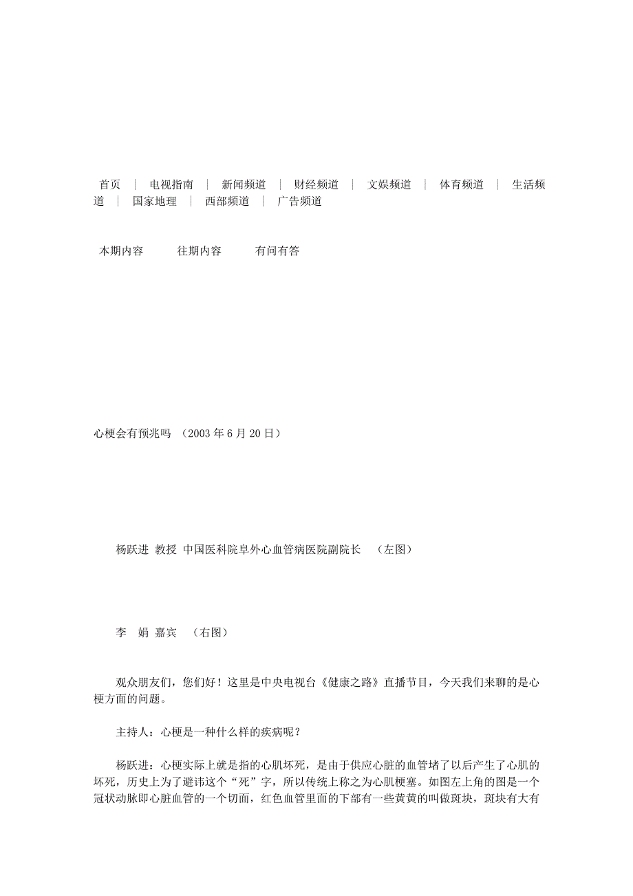 CCTV健康之路文字稿-心梗会有预兆吗_第1页