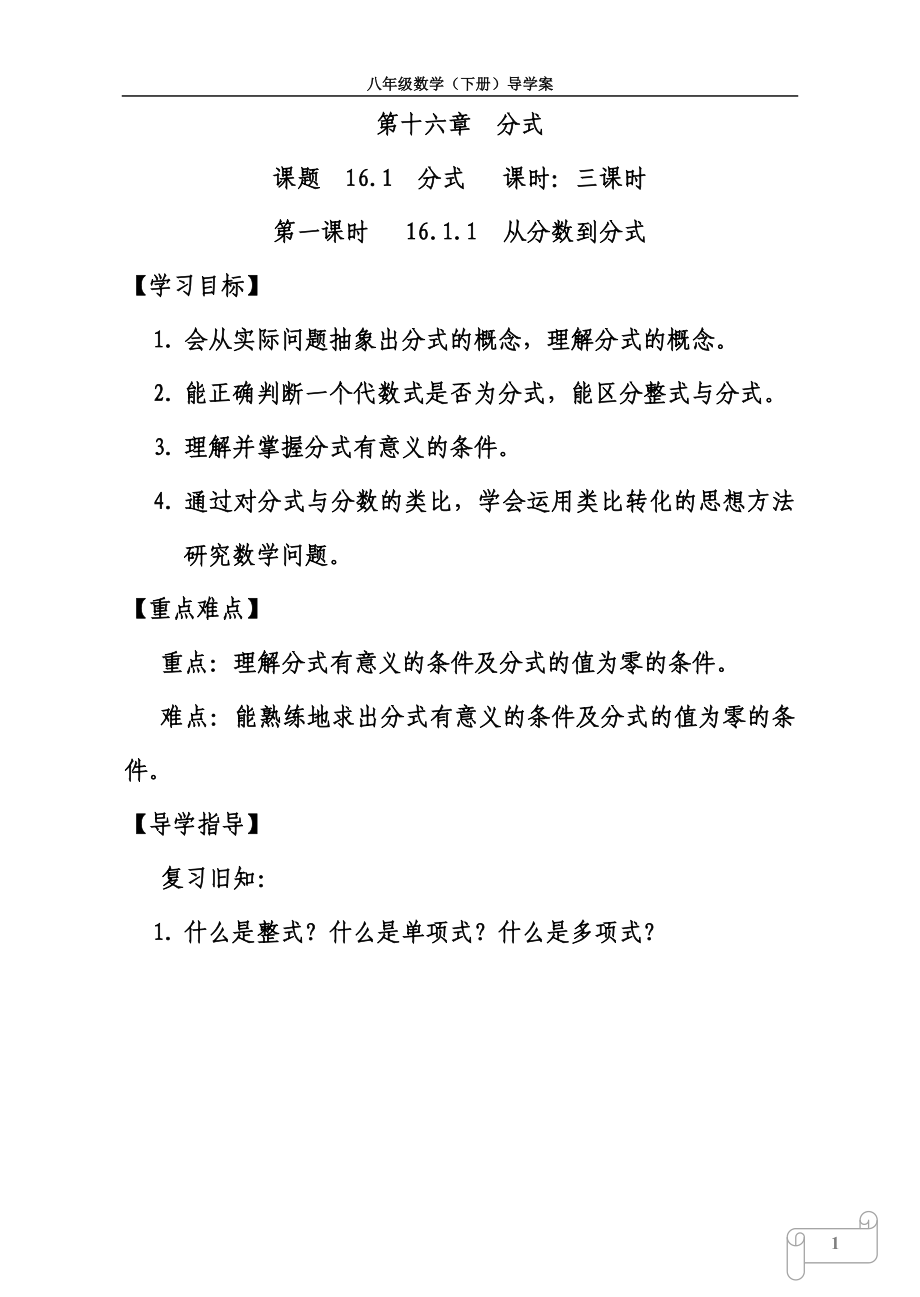 初中八年级数学(下学期)导学案_第1页