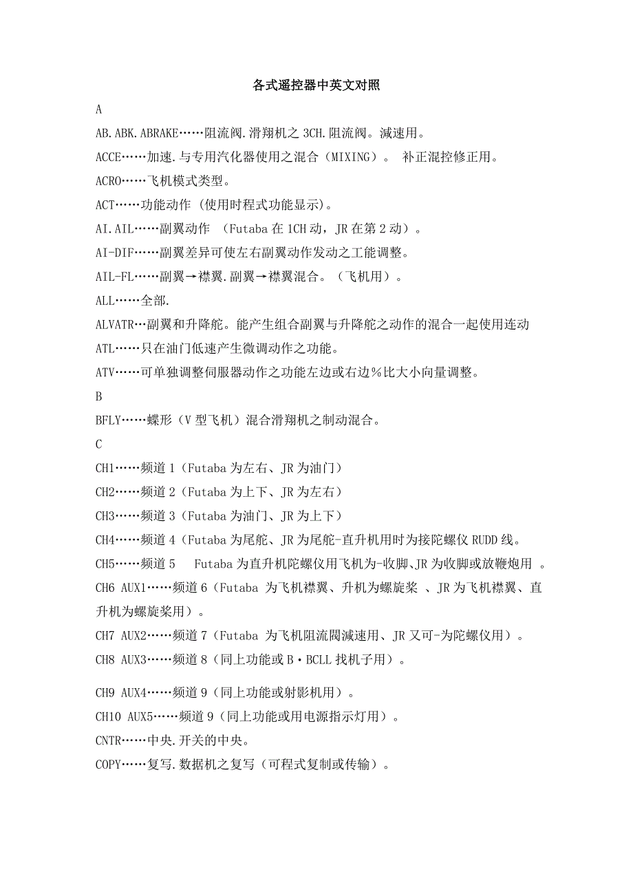 各式遥控器中英文对照_第1页