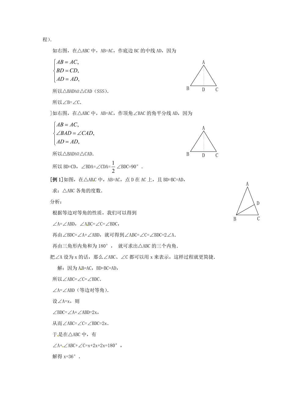 等腰三角形教学设计案_第3页