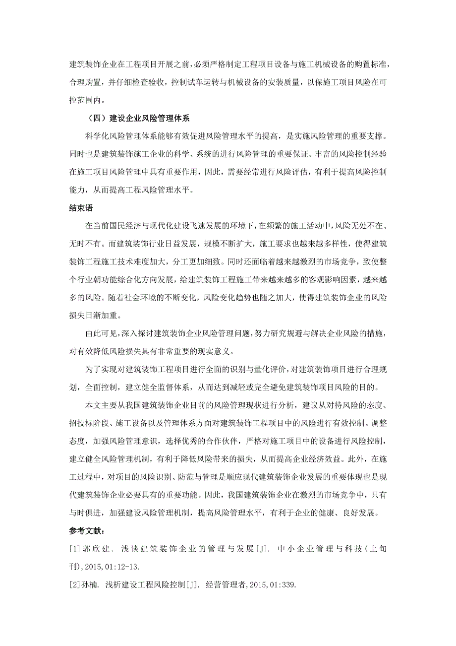 浅谈建筑装饰工程风险管理,4000(1)_第4页