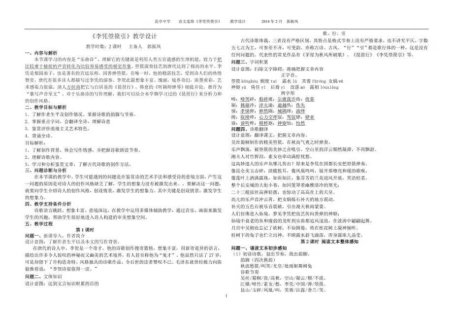 李凭箜篌引教学设计_第1页