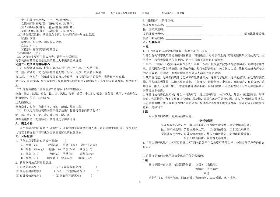 李凭箜篌引教学设计_第2页