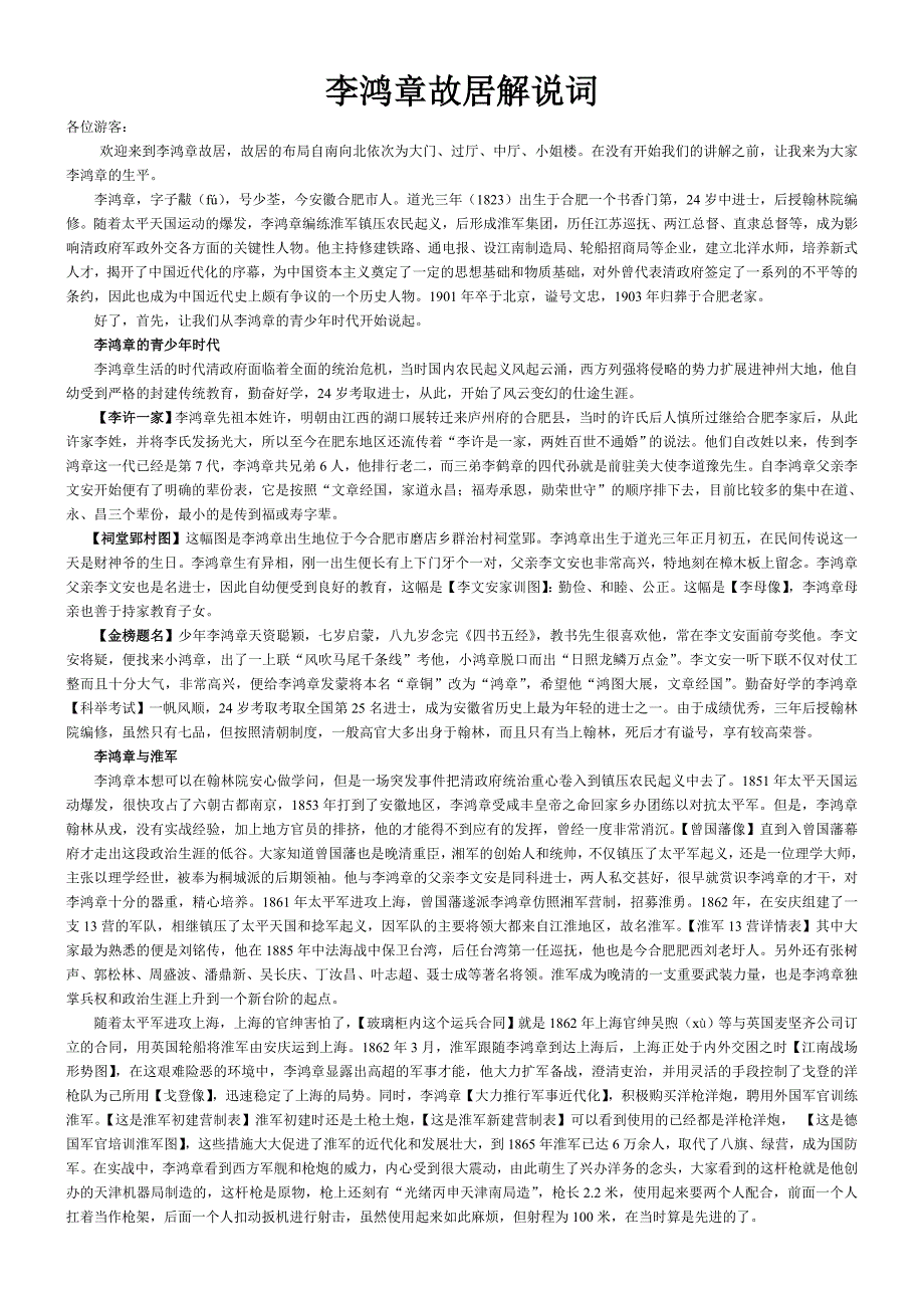 李鸿章故居导游词最新版_第1页