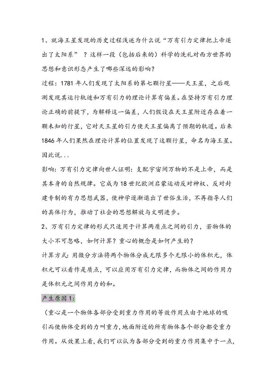 university物理一年级课前作业2_第1页