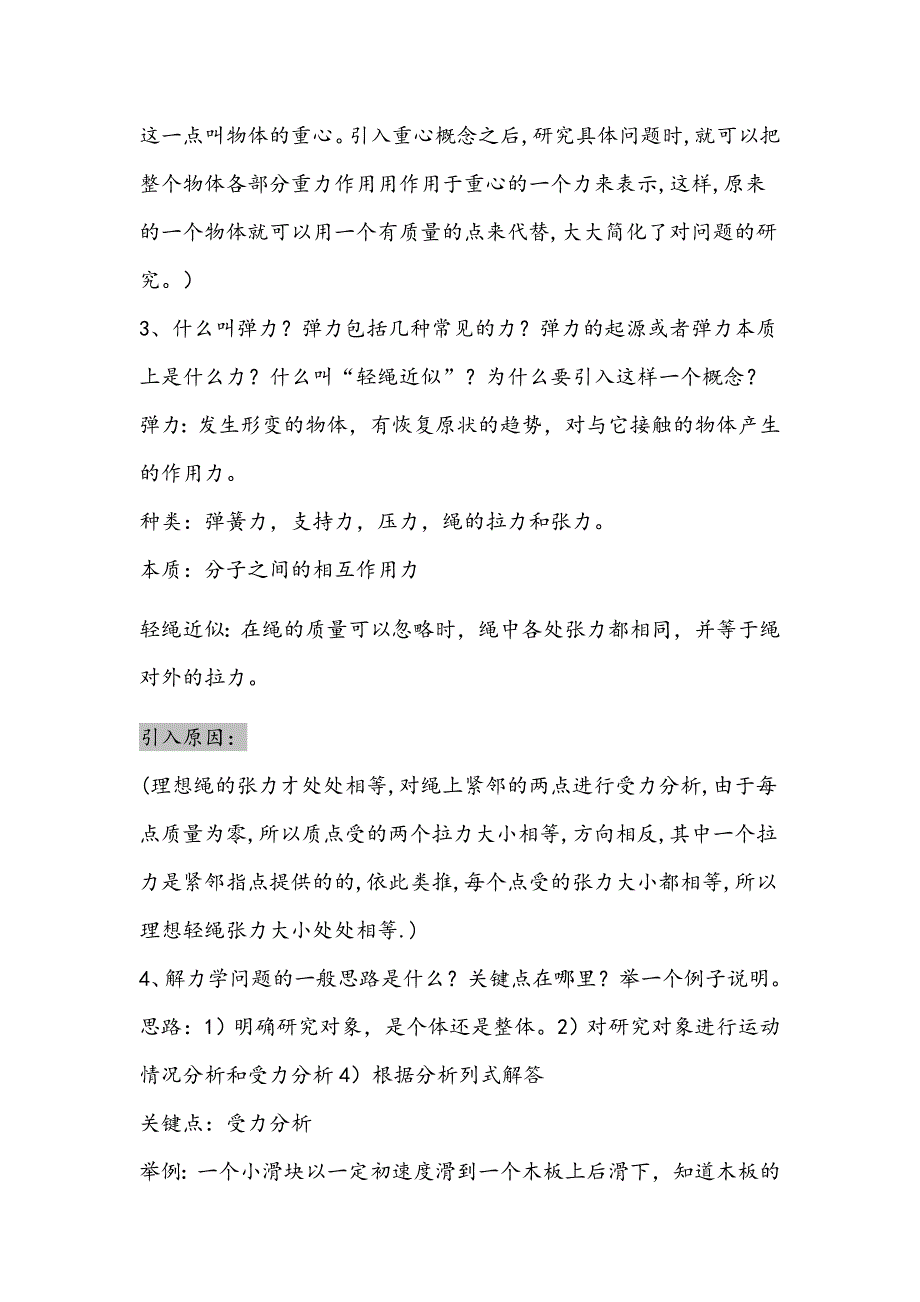 university物理一年级课前作业2_第2页