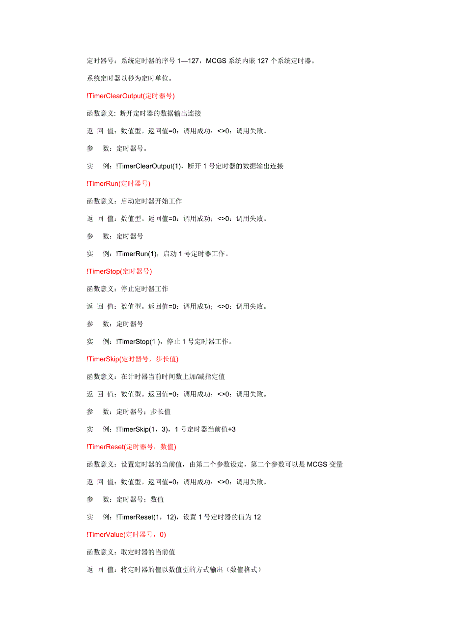 mcgs定时器操作函数设置_第1页