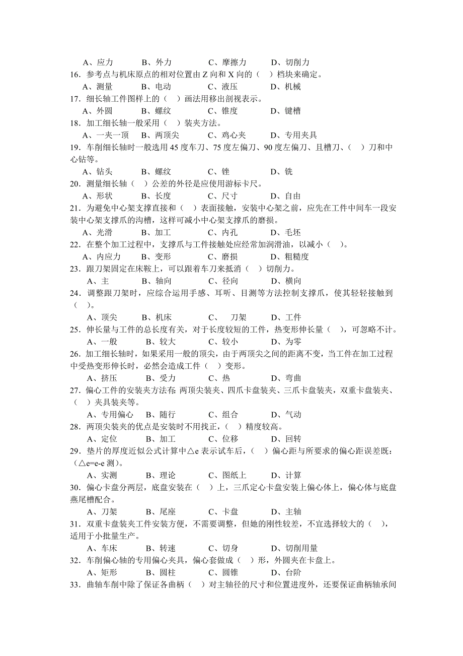 数控车工中级理论知识试卷_第2页