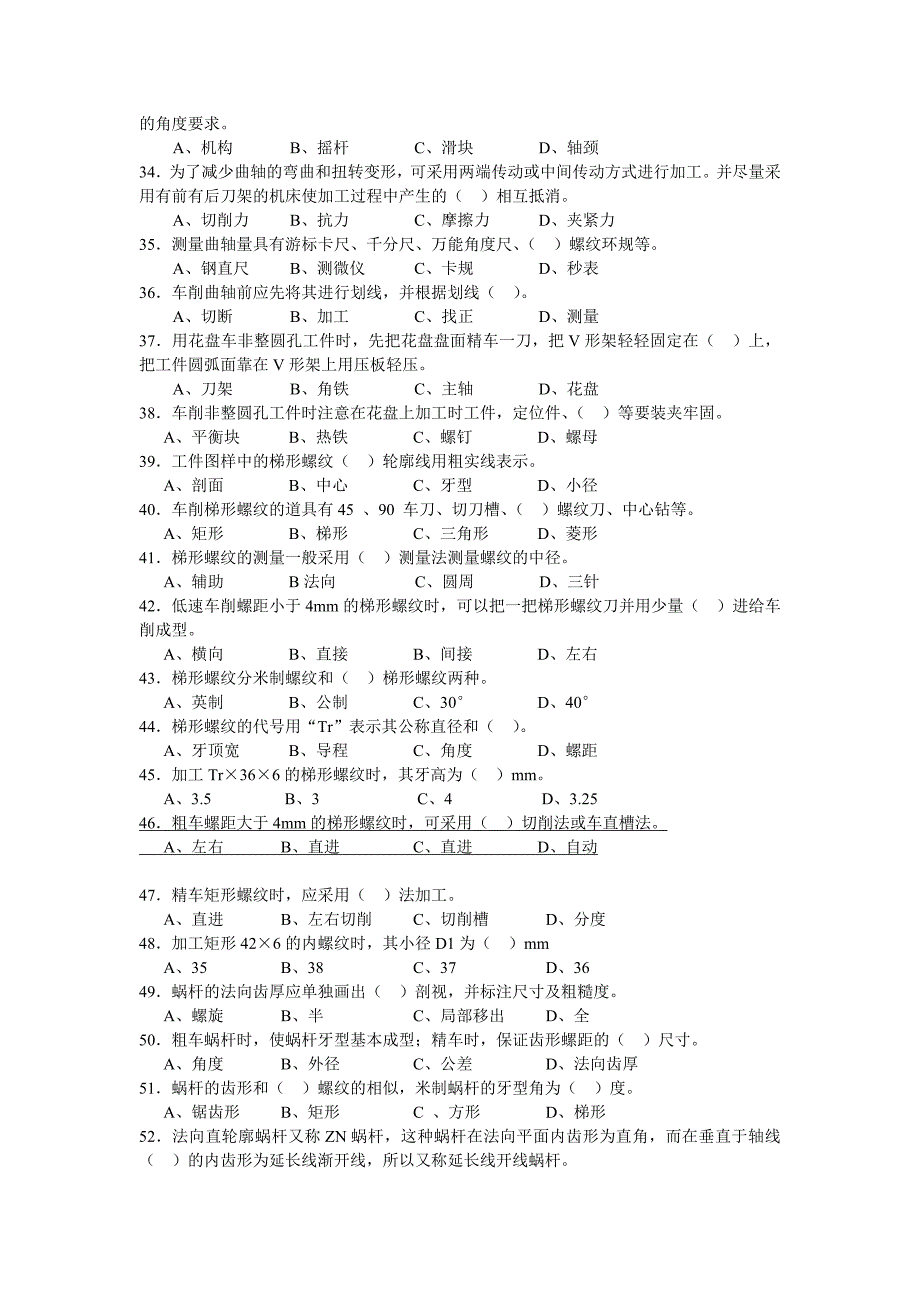 数控车工中级理论知识试卷_第3页