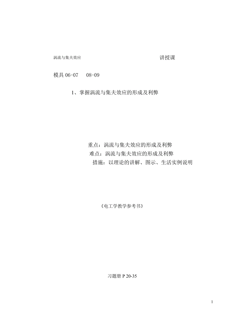 §3-5 涡流与集夫效应_第1页