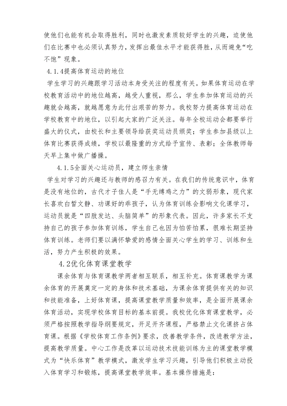 马庙小学课余体育训练与竞赛的研究_第4页