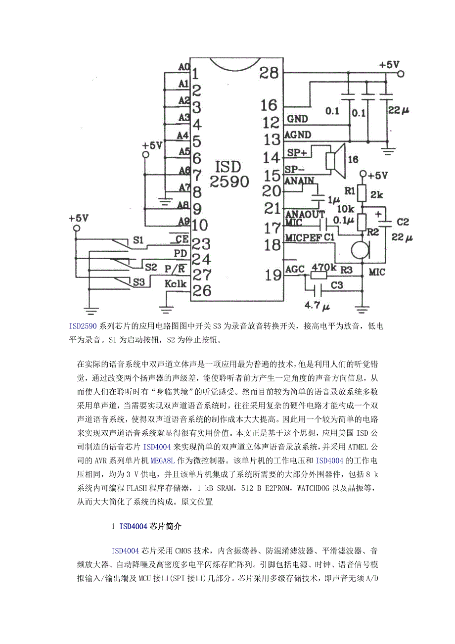 语音录放电路ISD系列芯片应用电路图_第2页