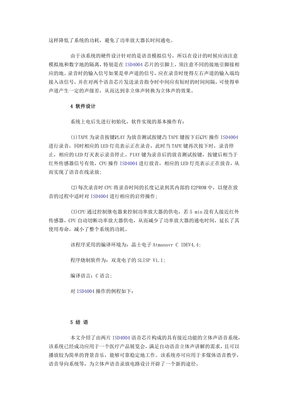 语音录放电路ISD系列芯片应用电路图_第4页