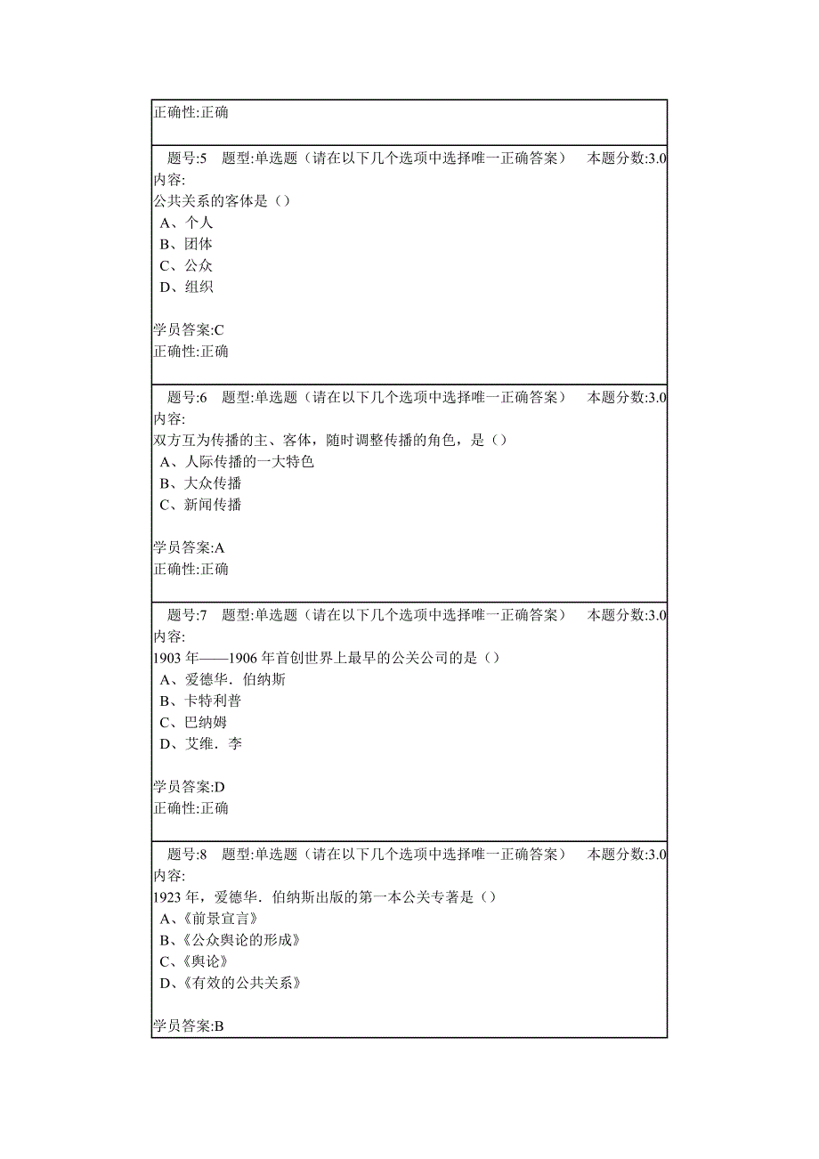 北语14春《公共关系学》作业4答案_第2页