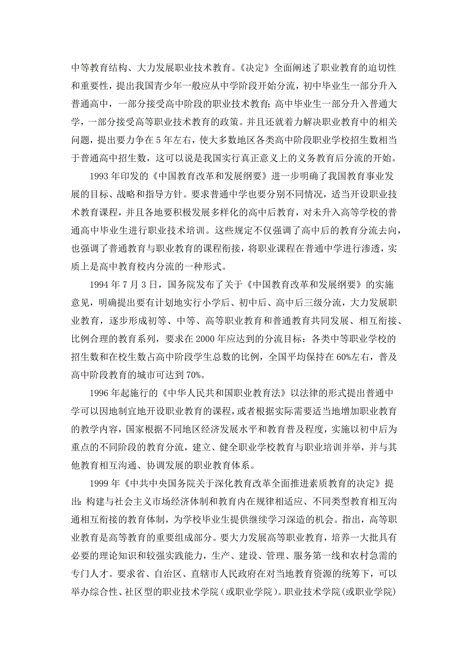 一般 高中后职业教育与一般 高等教育分流的政策研究_第2页