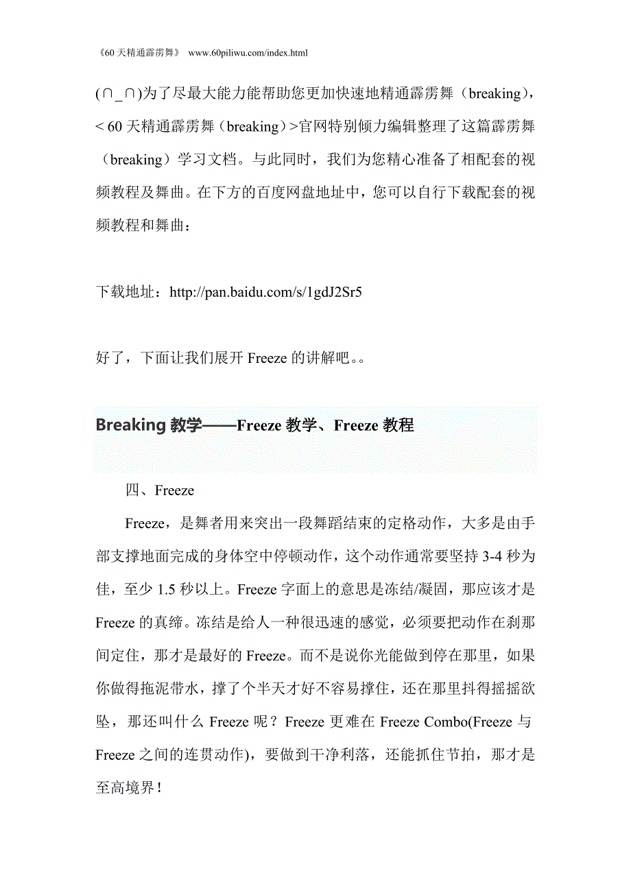霹雳舞breakingFreeze和Freeze教程_第1页