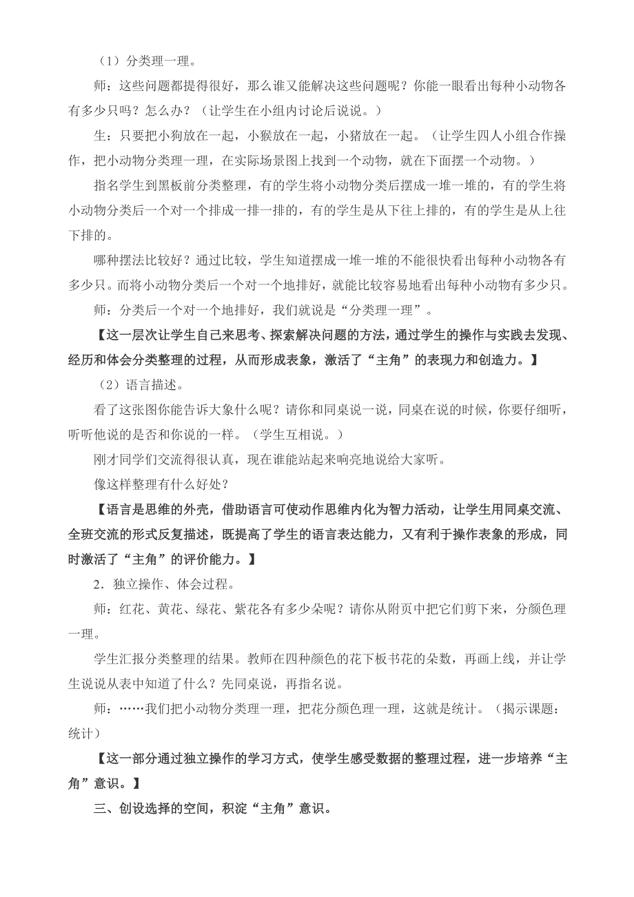 培养学生的主角意识_第2页