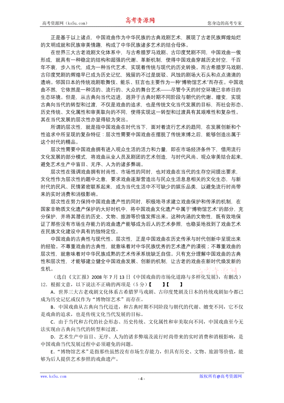 广东省2009届高三调研考试仿真模拟(语文)_第4页