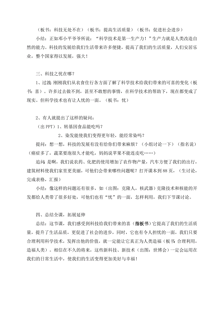 穆骏《科学技术的喜与忧》教学设计_第4页