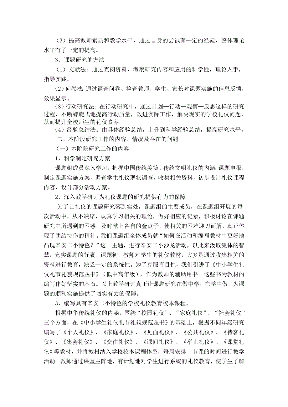 小学生礼仪教育的实践研究_第3页