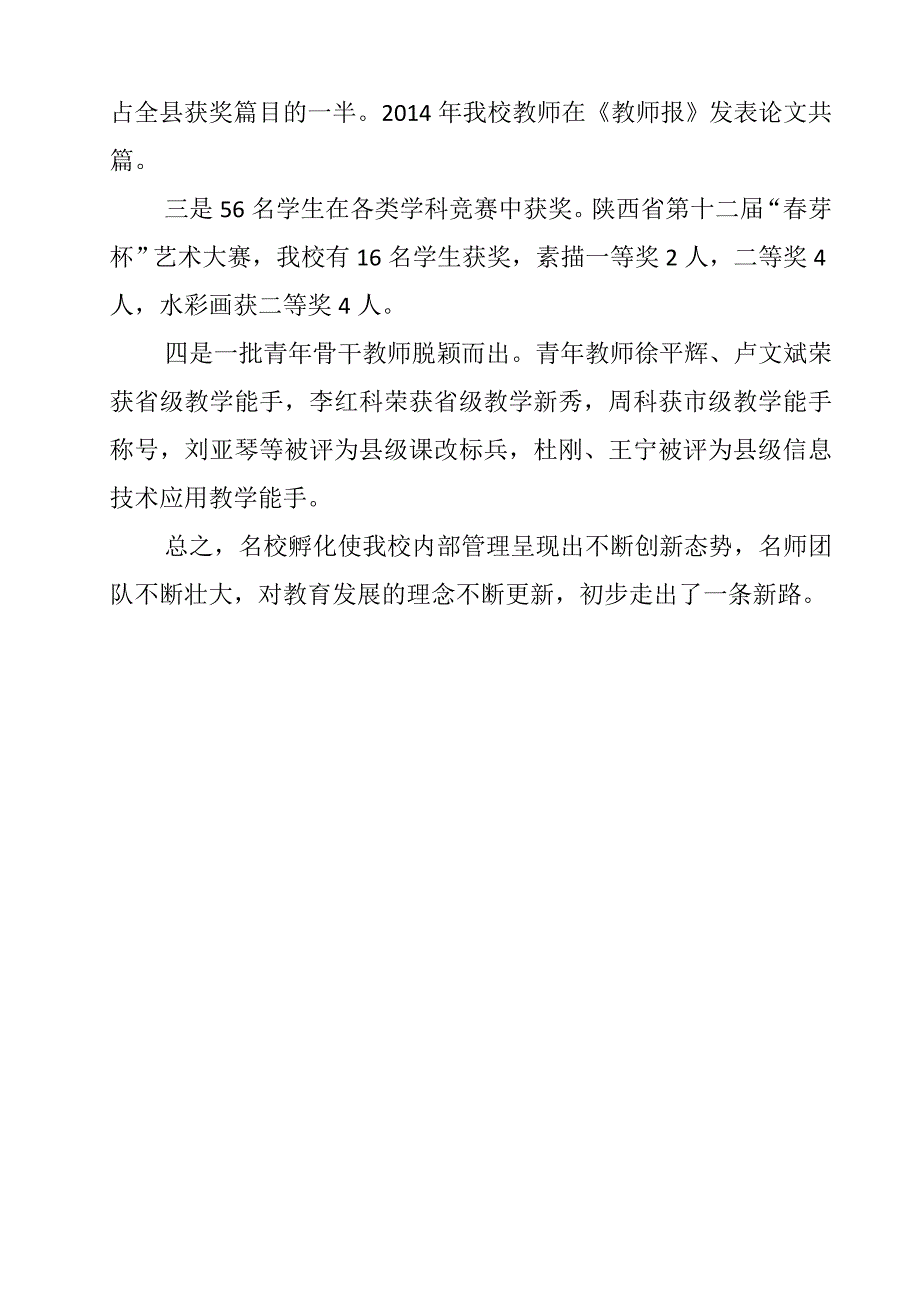 借宝中名校资源之师 行太中内涵发展之道(比帮扶)_第4页