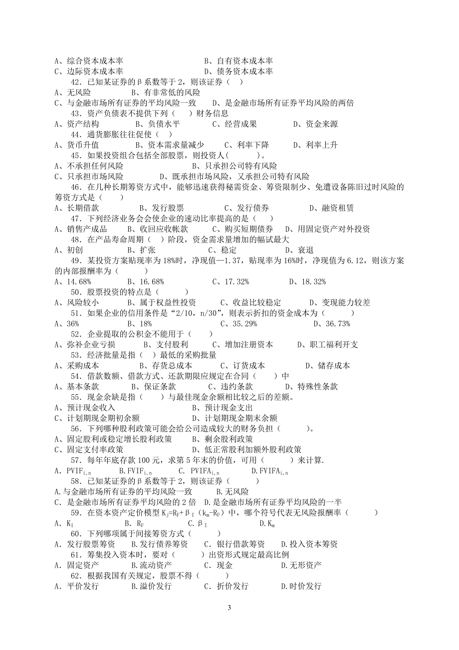 财务管理复习题(附答案)_第3页
