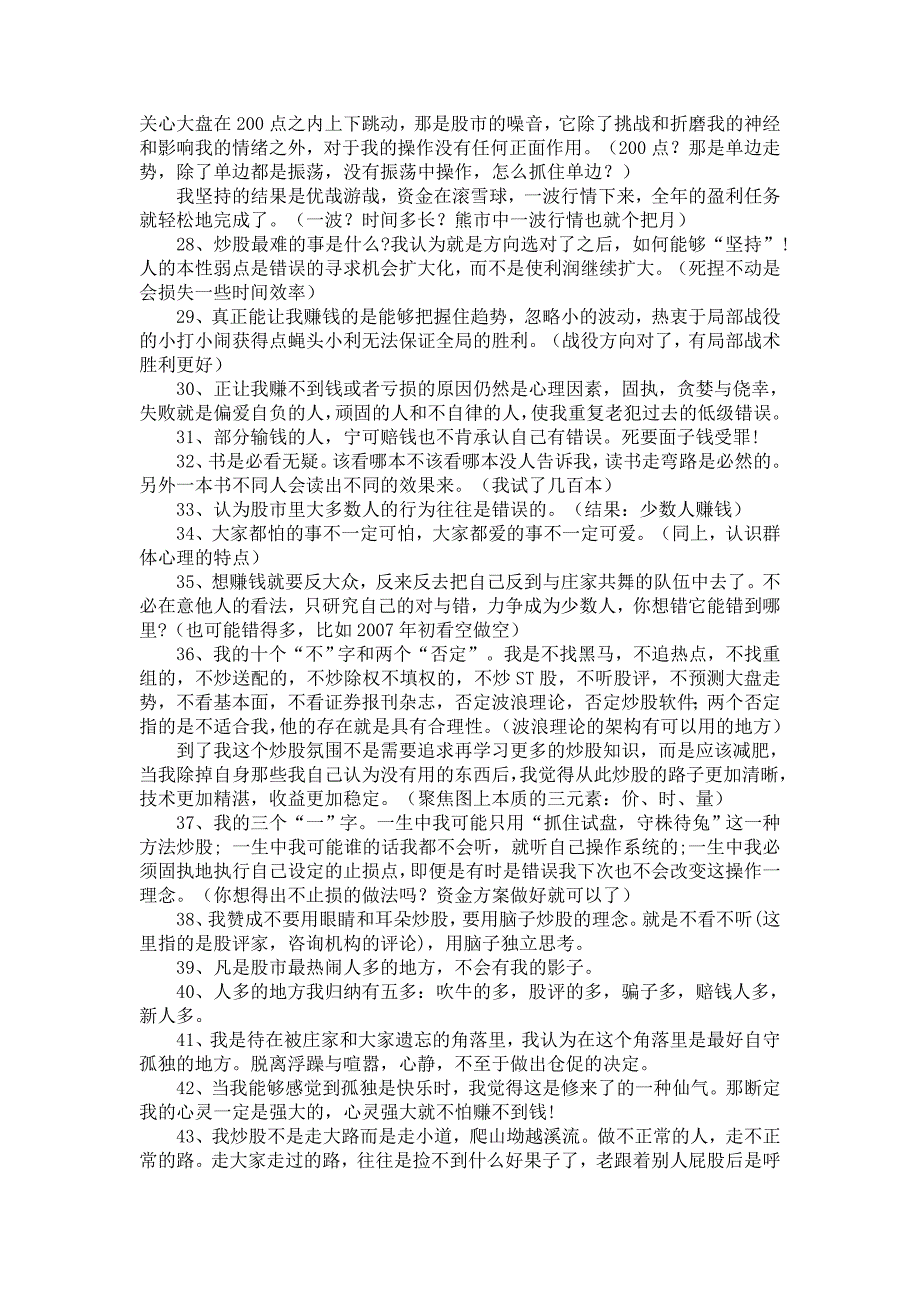 高手积淀的八十一条炒股话语_第3页