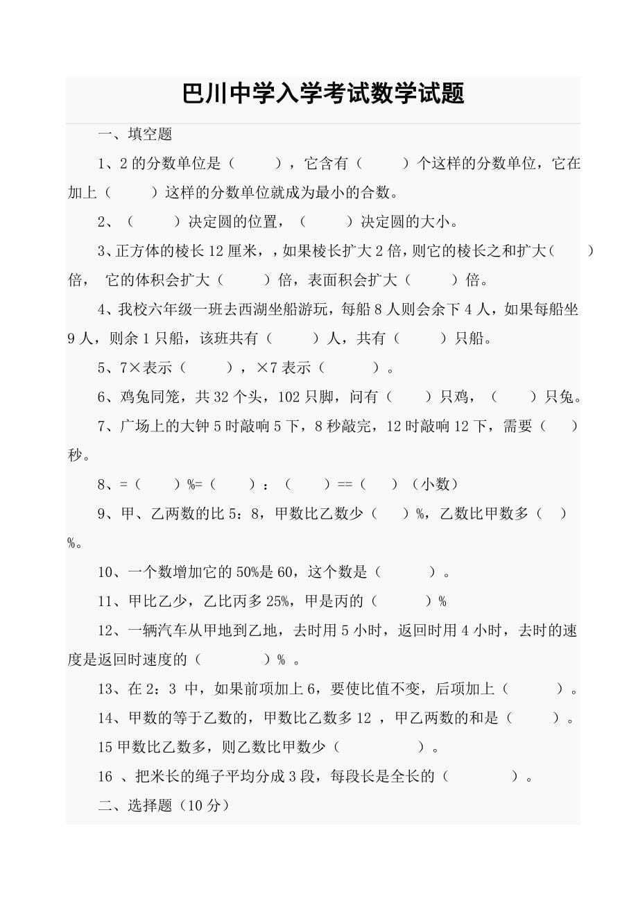 巴川中学入学考试语数试题_第5页