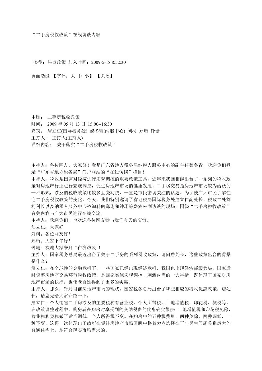 购二手房要交哪些税费的答复_第4页