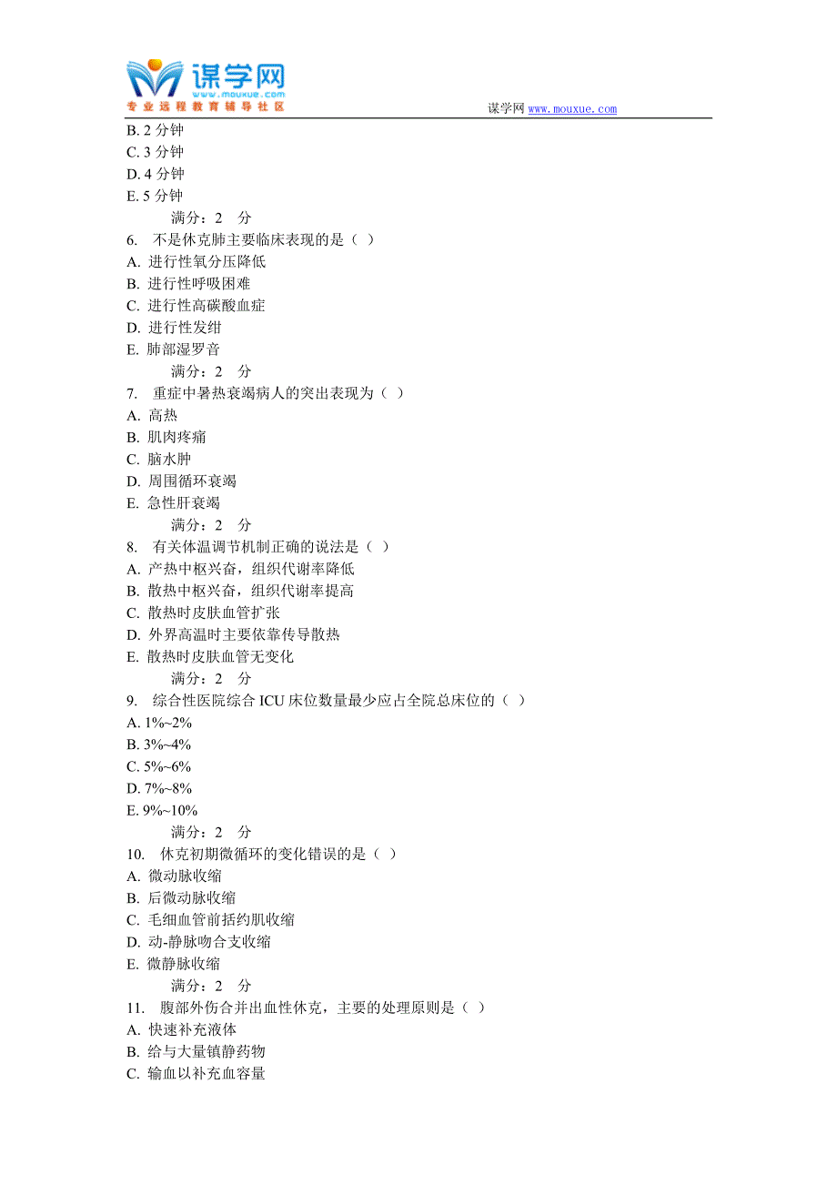 西安交通大学16年9月课程考试《急救护理学》作业考核试题_第2页