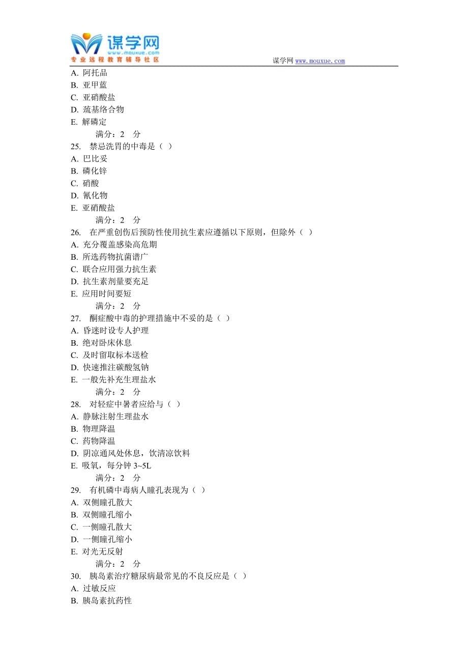 西安交通大学16年9月课程考试《急救护理学》作业考核试题_第5页