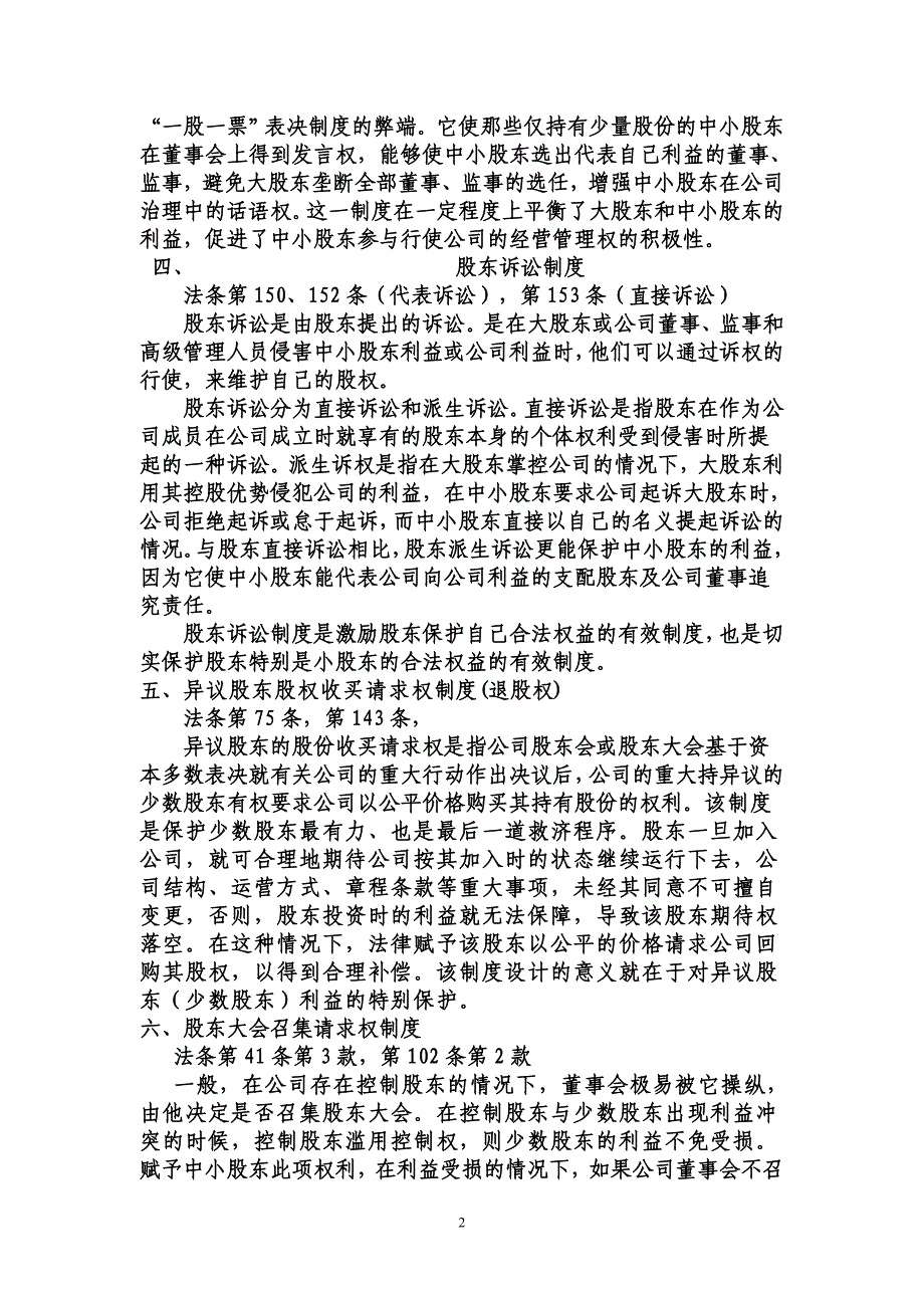 论公司法中关于中小股东权益保护制度_第2页