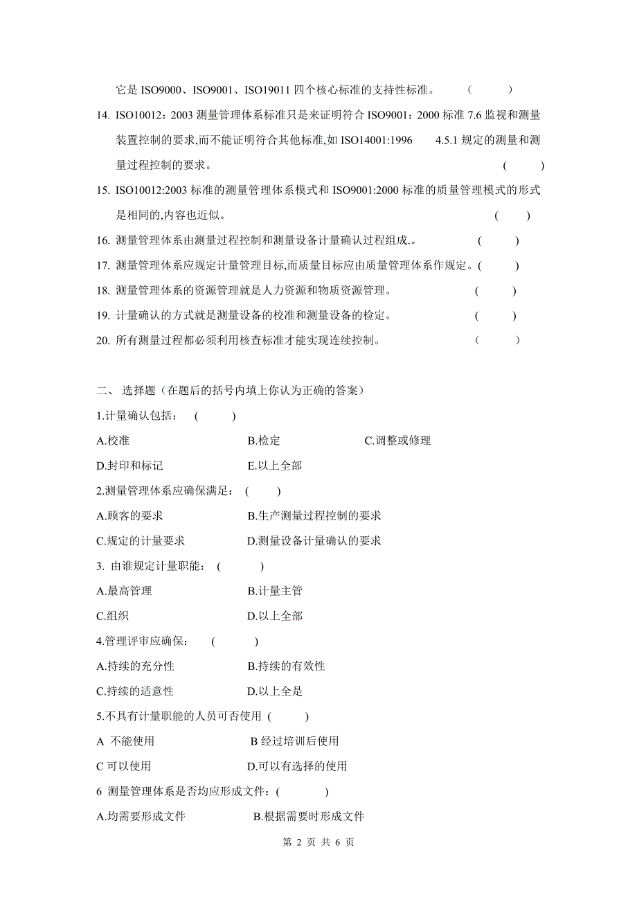 天津市计量体系审核员考试试卷1_第2页